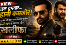 Khalifa Khalifa Movie Review: पृथ्वीराज सुकुमारन का स्वैग दमदार, लेकिन कमजोर कहानी ने बिगाड़ा खेल