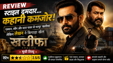 Khalifa Khalifa Movie Review: पृथ्वीराज सुकुमारन का स्वैग दमदार, लेकिन कमजोर कहानी ने बिगाड़ा खेल