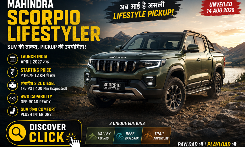 Mahindra Scorpio Lifestyler जबरदस्त Mahindra Scorpio Lifestyler: कीमत ₹19.79 लाख से भी कम