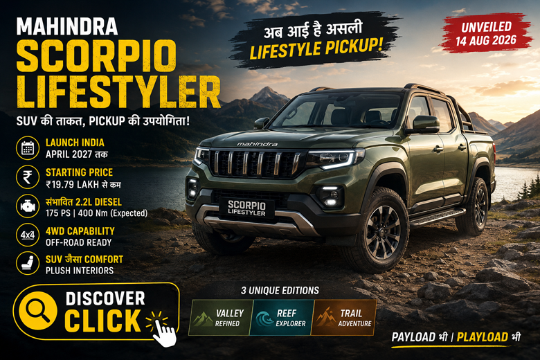 जबरदस्त Mahindra Scorpio Lifestyler: कीमत ₹19.79 लाख से भी कम 6 Mahindra Scorpio Lifestyler जबरदस्त Mahindra Scorpio Lifestyler: कीमत ₹19.79 लाख से भी कम
