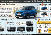 Triber 1 Renault Triber 7 Seater On-Road Price: अगस्त 2026 में कितनी है कीमत, जानें वेरिएंट, फीचर्स और ऑफर्स