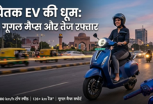 bajaj chetak ev बजाज चेतक EV: नए फीचर्स, गूगल मैप्स और दमदार परफॉर्मेंस के साथ अपडेट