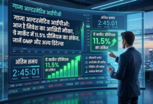 Gaja Alternative IPO: आज है निवेश का आखिरी मौका, ग्रे मार्केट में 11.5% प्रीमियम का संकेत, जानें GMP और अन्य डिटेल्स 1 gaja ipo Gaja Alternative IPO: आज है निवेश का आखिरी मौका, ग्रे मार्केट में 11.5% प्रीमियम का संकेत, जानें GMP और अन्य डिटेल्स