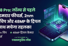 iphone18 pro iPhone 18 Pro: लॉन्च से पहले लीक हुए दमदार फीचर्स, 2nm A20 Pro चिप और 48MP के ट्रिपल कैमरे के साथ मचेगा तहलका