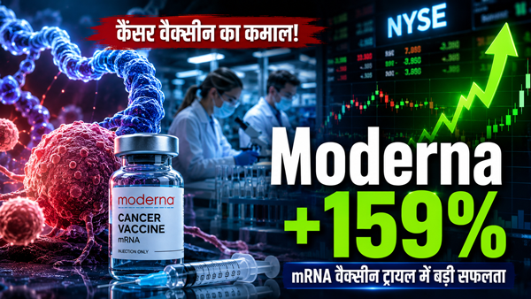 moderna share price कैंसर वैक्सीन ने मचाई हलचल, Moderna के शेयर 159% उछले; क्या बदल जाएगा कैंसर का इलाज?