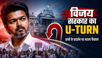 vijay government विजय सरकार का यू-टर्न: छात्रों को प्रदर्शन से रोकने वाला आदेश वापस, सियासत गरम