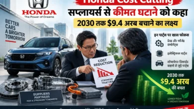 Honda Cost Cutting योजना में सप्लायर्स से कीमत घटाने की मांग