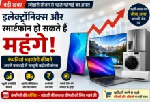 इलेक्ट्रॉनिक्स कीमत बढ़ोतरी के बीच स्मार्टफोन और इलेक्ट्रॉनिक उत्पाद