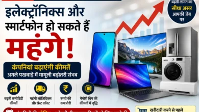 इलेक्ट्रॉनिक्स कीमत बढ़ोतरी के बीच स्मार्टफोन और इलेक्ट्रॉनिक उत्पाद