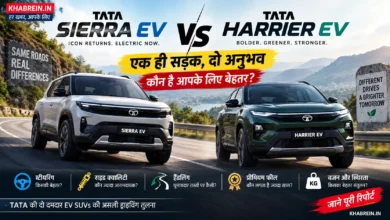 Tata Sierra EV vs Harrier EV की बैक-टू-बैक टेस्ट ड्राइव