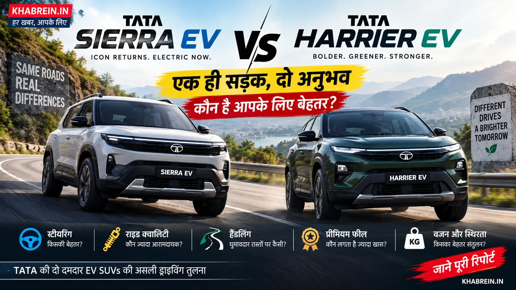 Tata Sierra EV vs Harrier EV की बैक-टू-बैक टेस्ट ड्राइव
